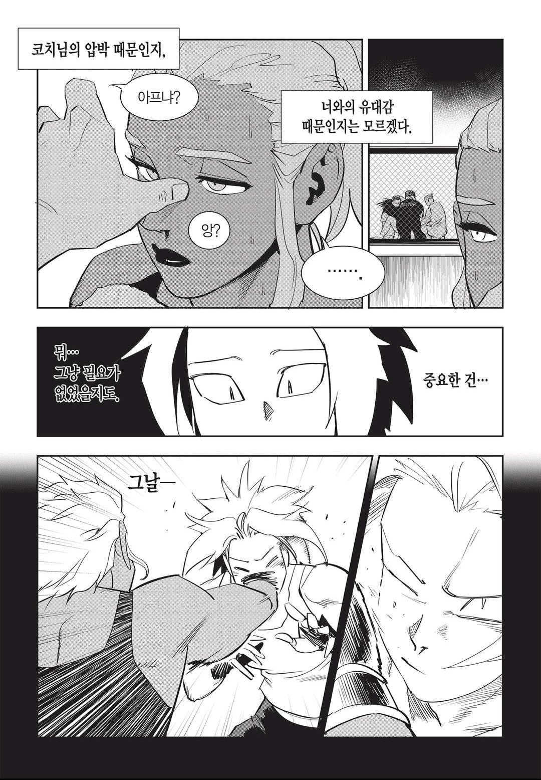 Fight Class 3 Chapter 43 4ページ