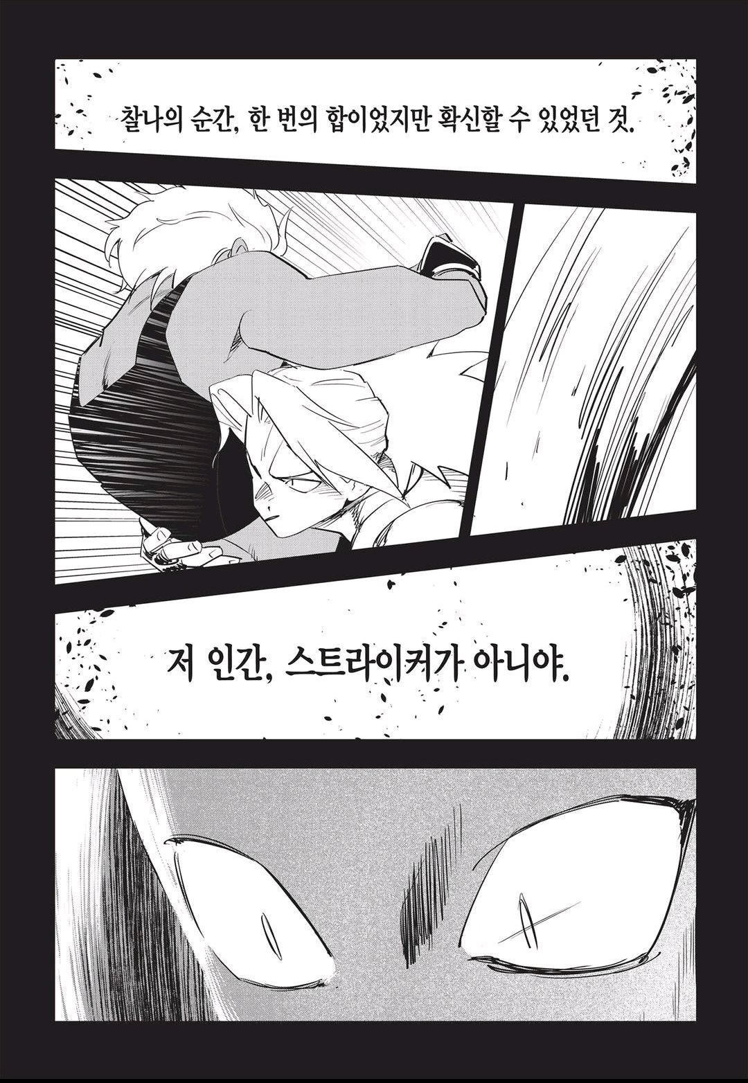 Fight Class 3 Chapter 43 5ページ