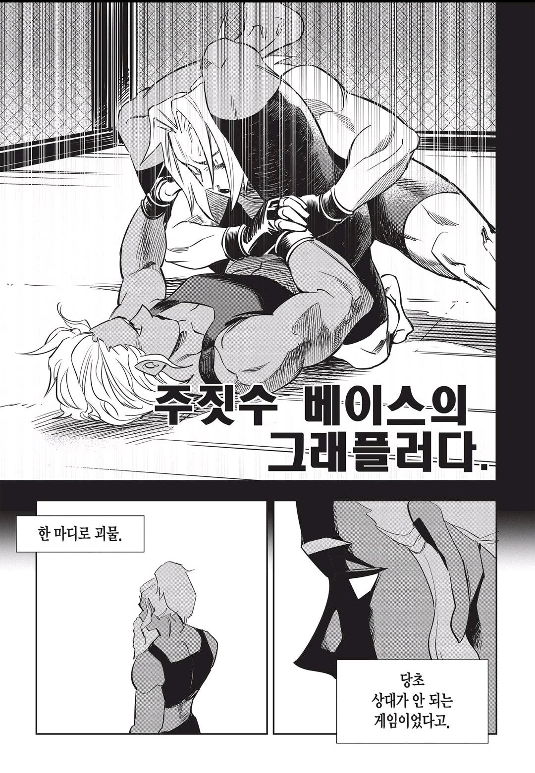 Fight Class 3 Chapter 43 6ページ