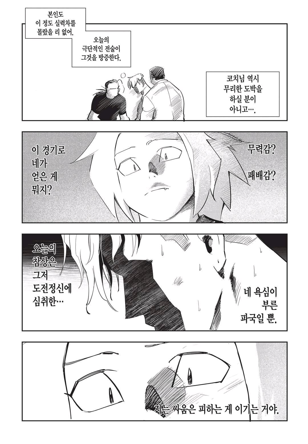 Fight Class 3 Chapter 43 7ページ