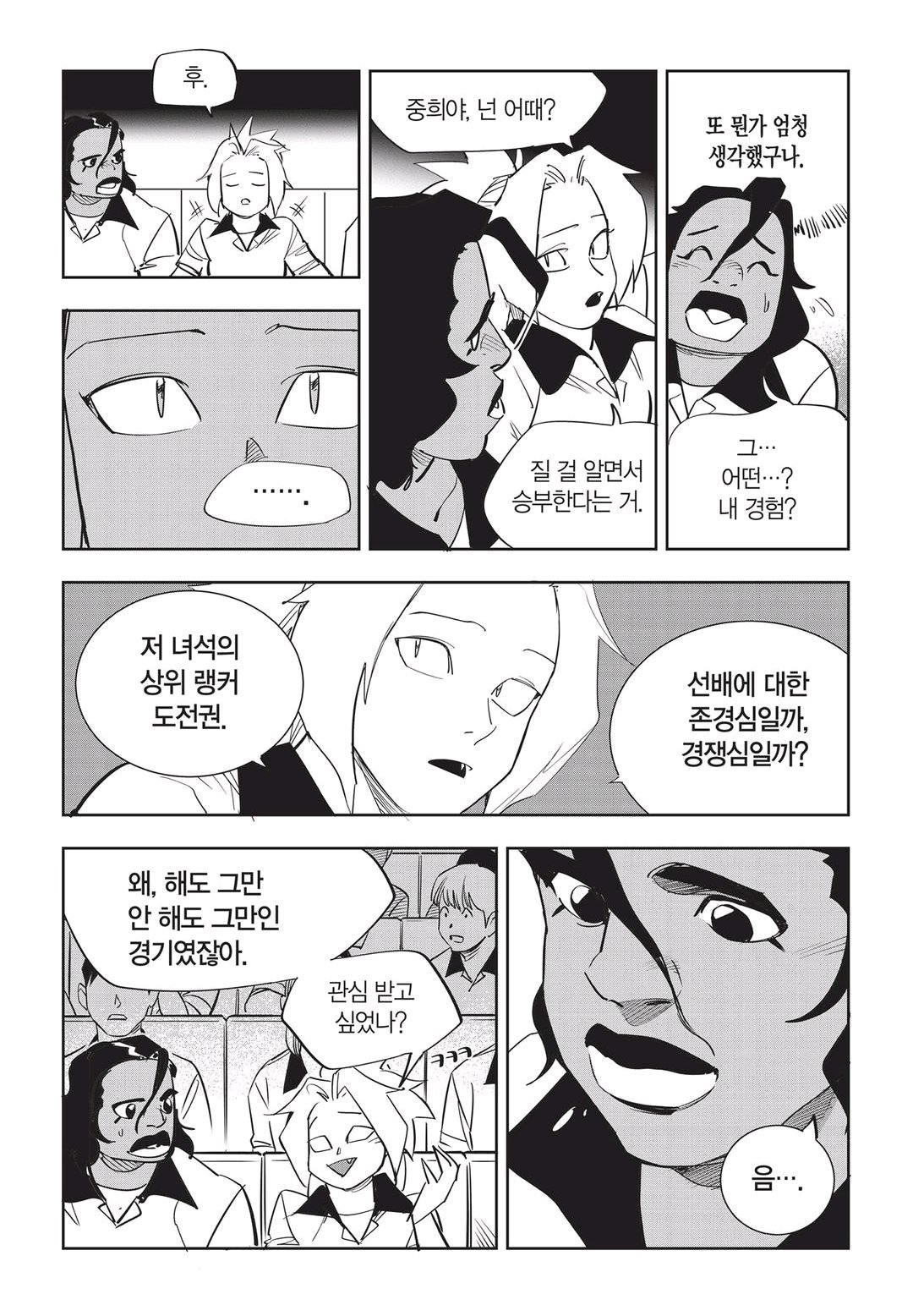 Fight Class 3 Chapter 43 8ページ
