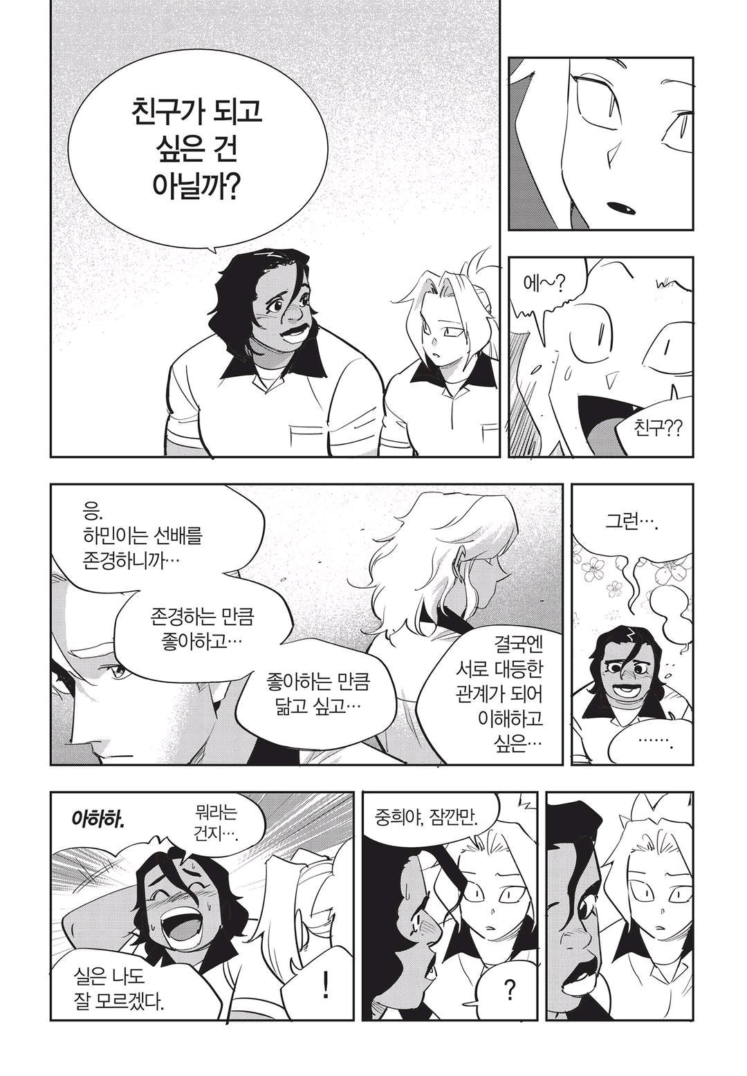Fight Class 3 Chapter 43 9ページ