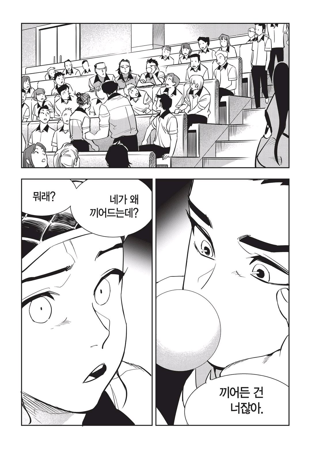 Fight Class 3 Chapter 43 10ページ