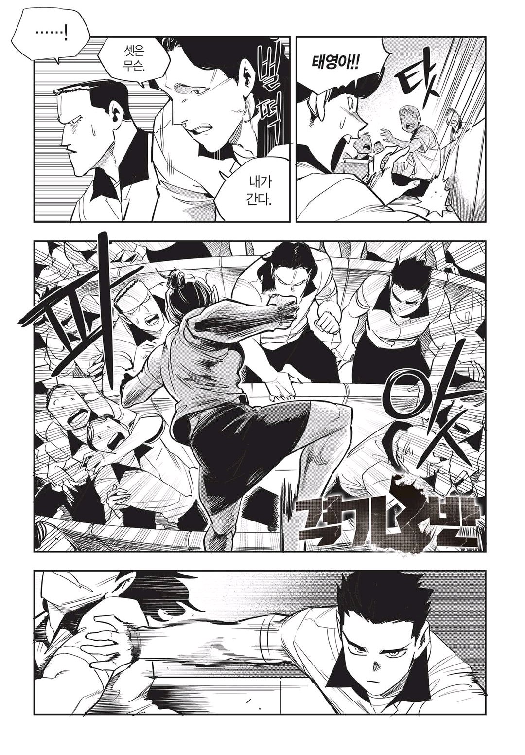 Fight Class 3 Chapter 44 1ページ
