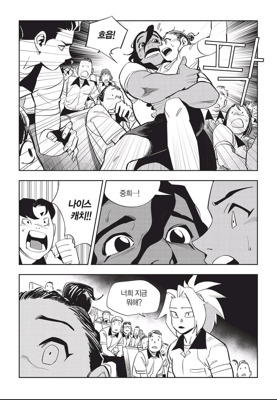 Fight Class 3 Chapter 44 2ページ
