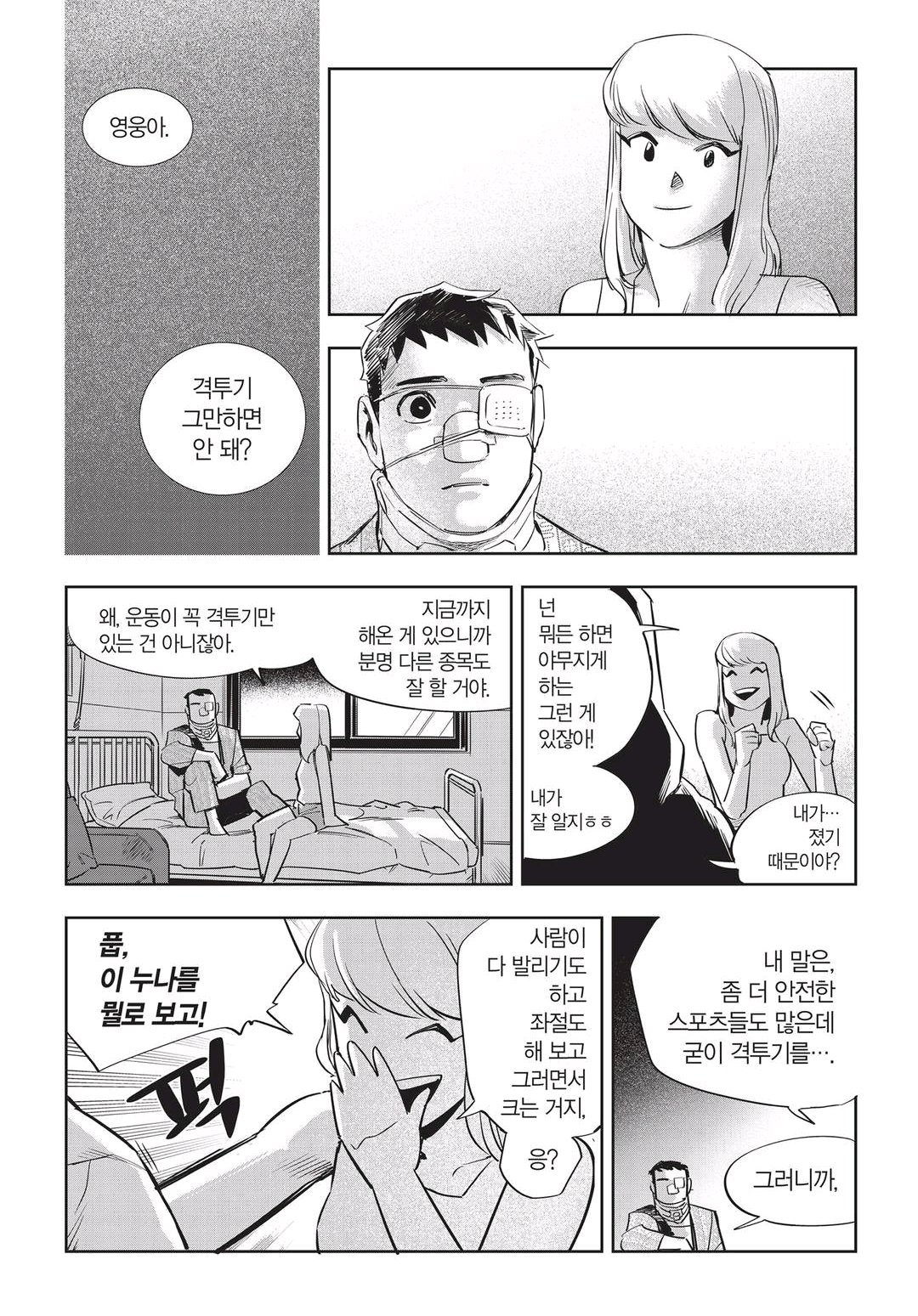 Fight Class 3 Chapter 44 13ページ