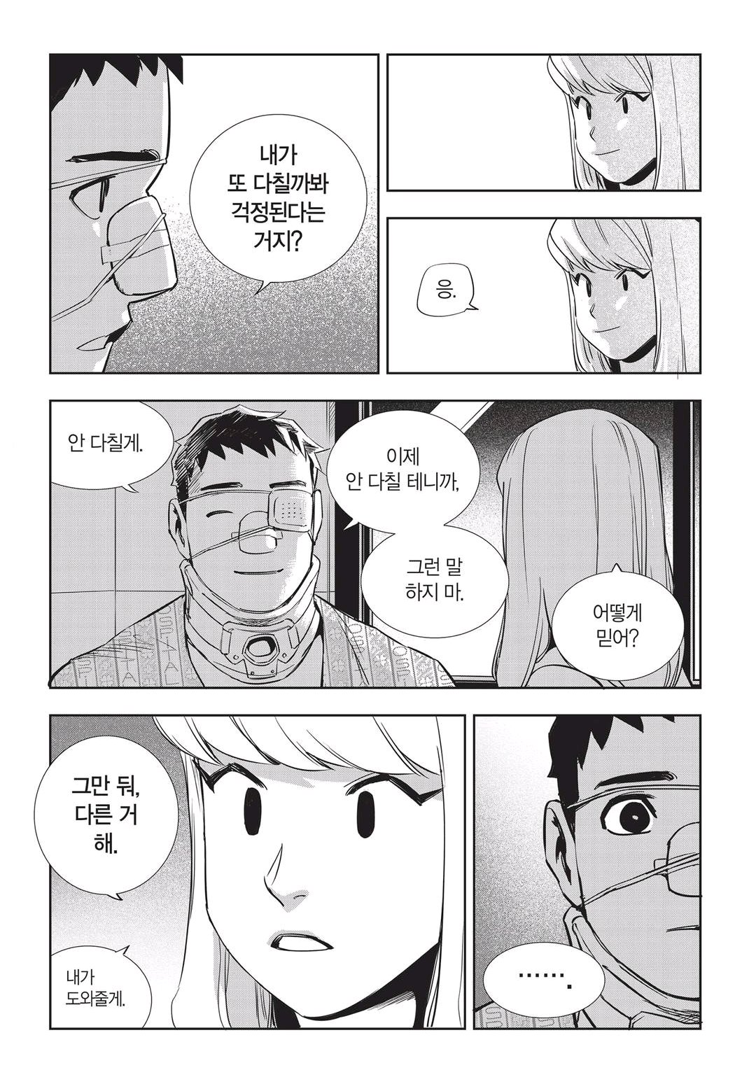 Fight Class 3 Chapter 44 14ページ