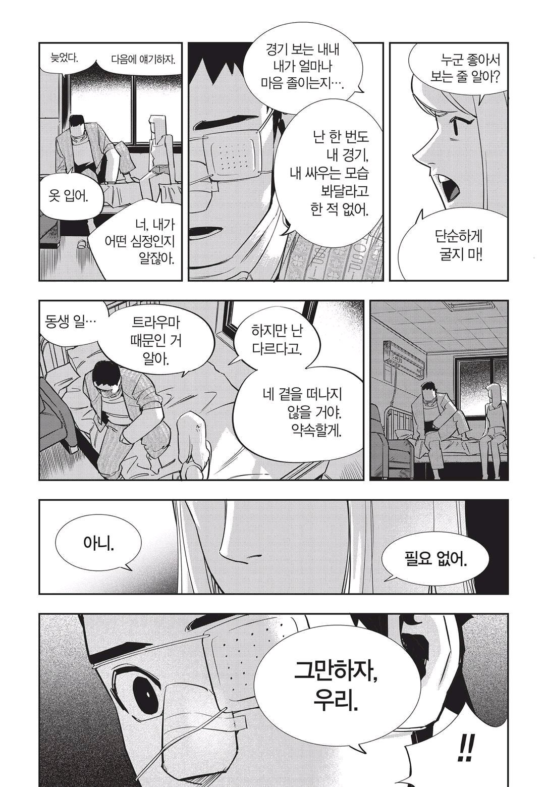 Fight Class 3 Chapter 44 15ページ