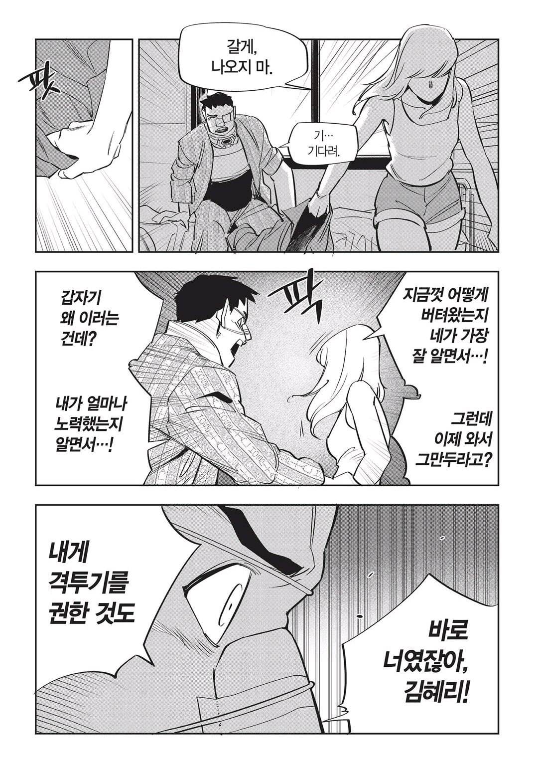 Fight Class 3 Chapter 44 16ページ
