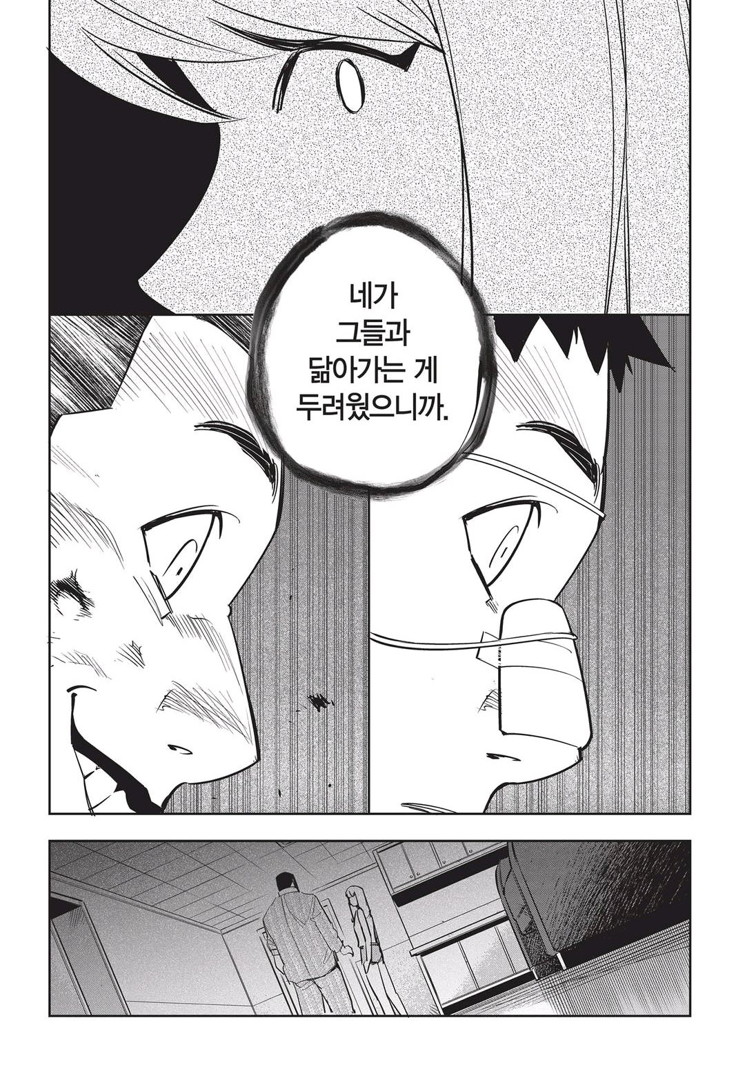Fight Class 3 Chapter 44 18ページ