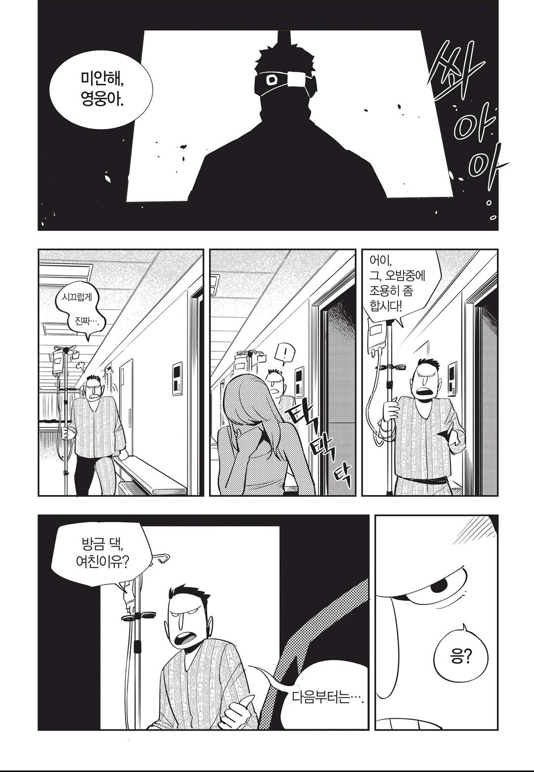 Fight Class 3 Chapter 44 19ページ