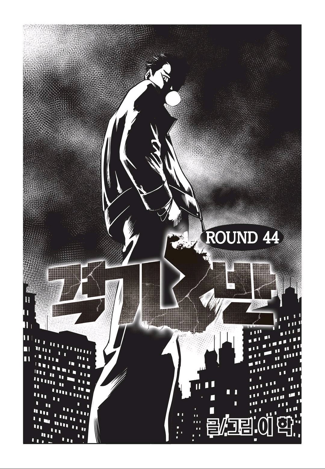 Fight Class 3 Chapter 44 3ページ