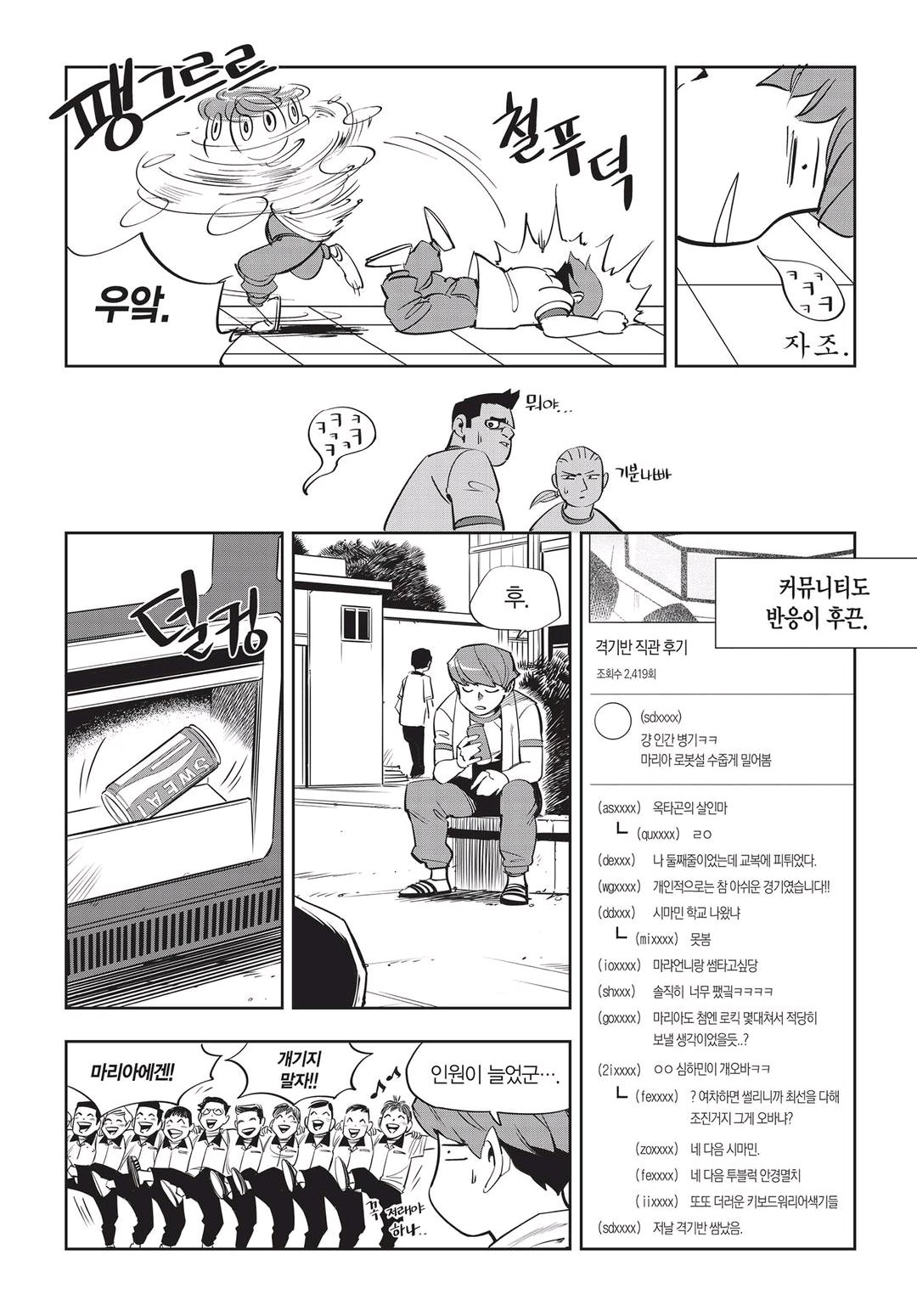 Fight Class 3 Chapter 44 23ページ