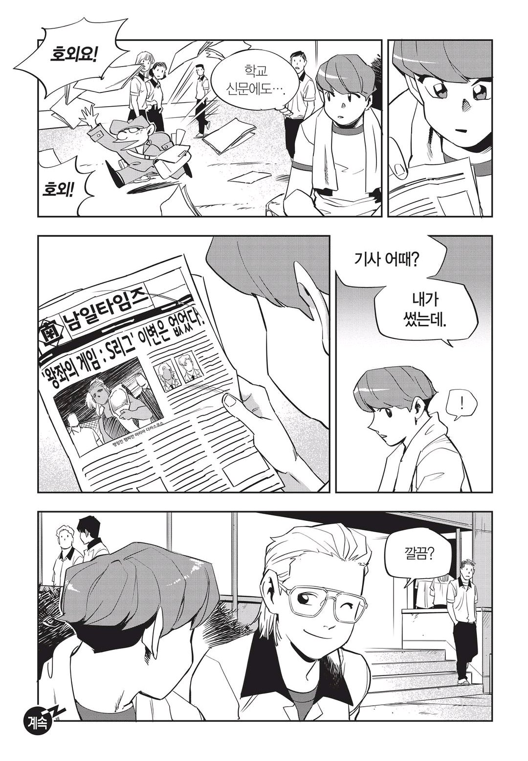Fight Class 3 Chapter 44 24ページ