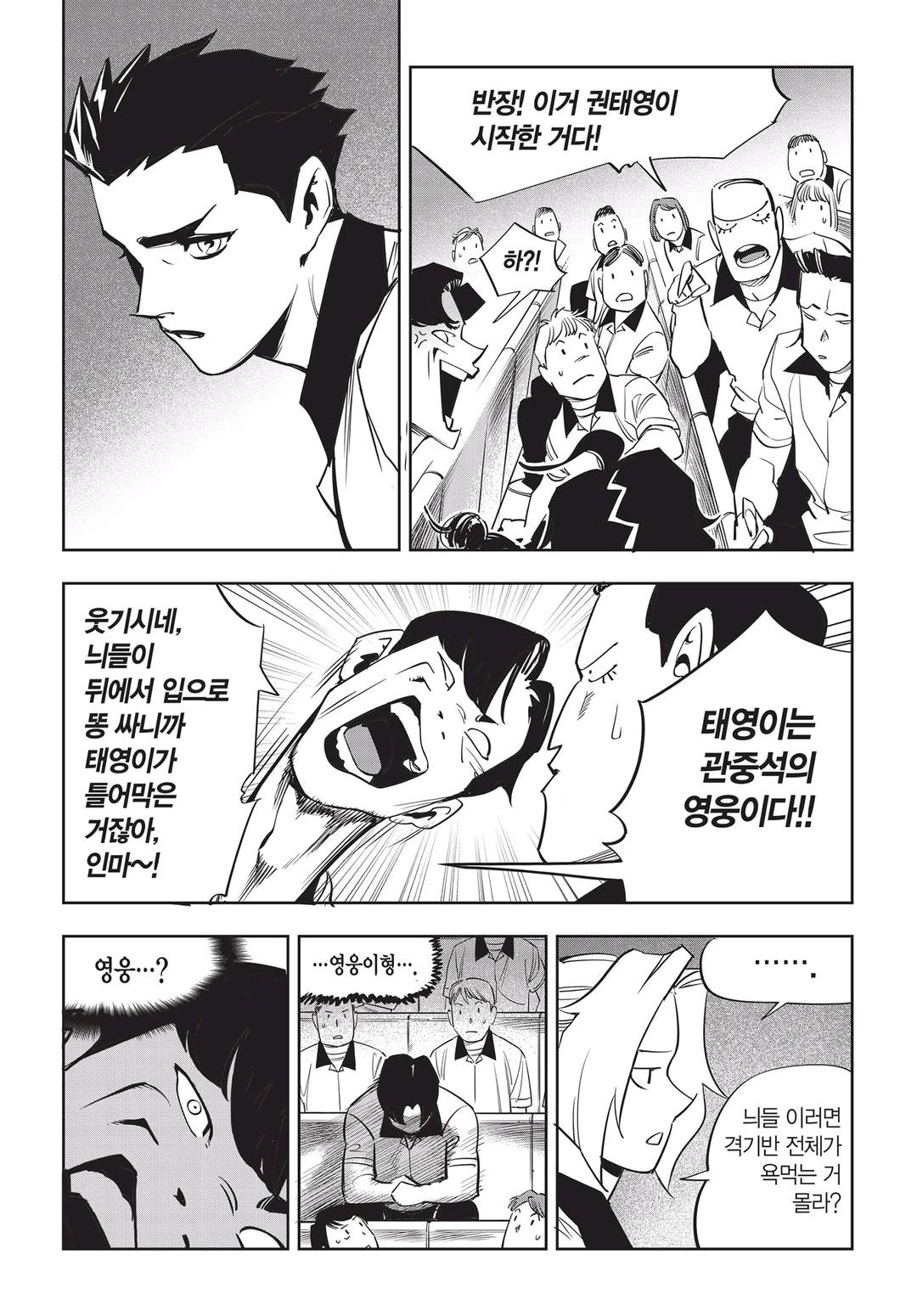 Fight Class 3 Chapter 44 4ページ