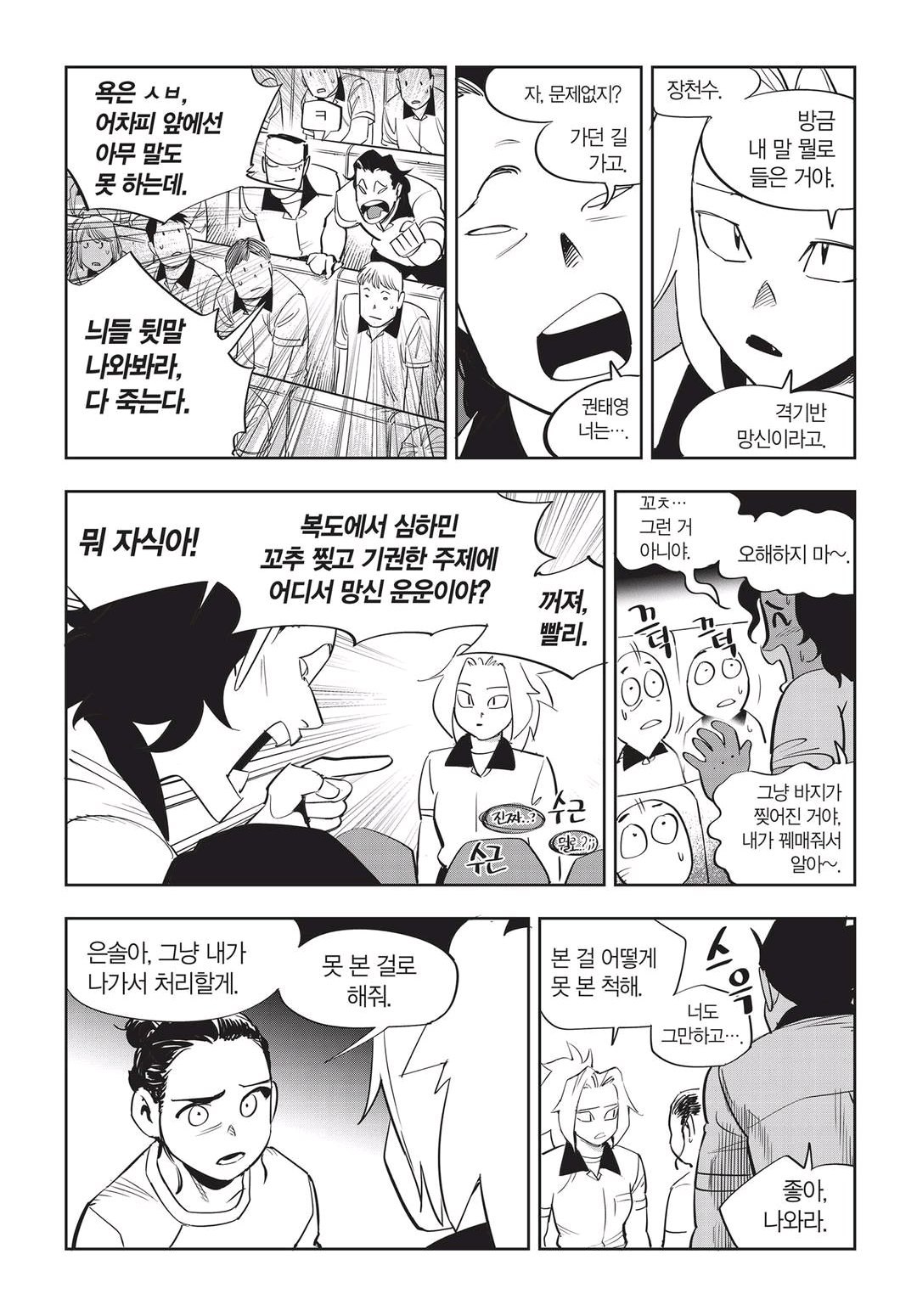 Fight Class 3 Chapter 44 5ページ