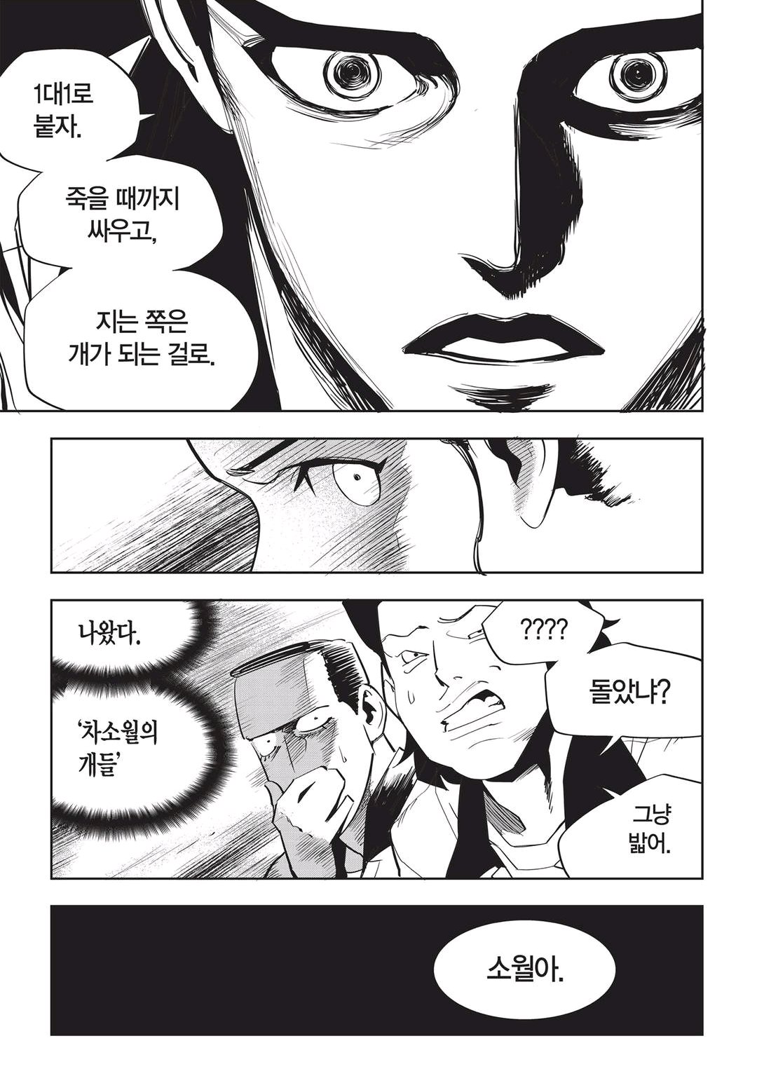 Fight Class 3 Chapter 44 6ページ