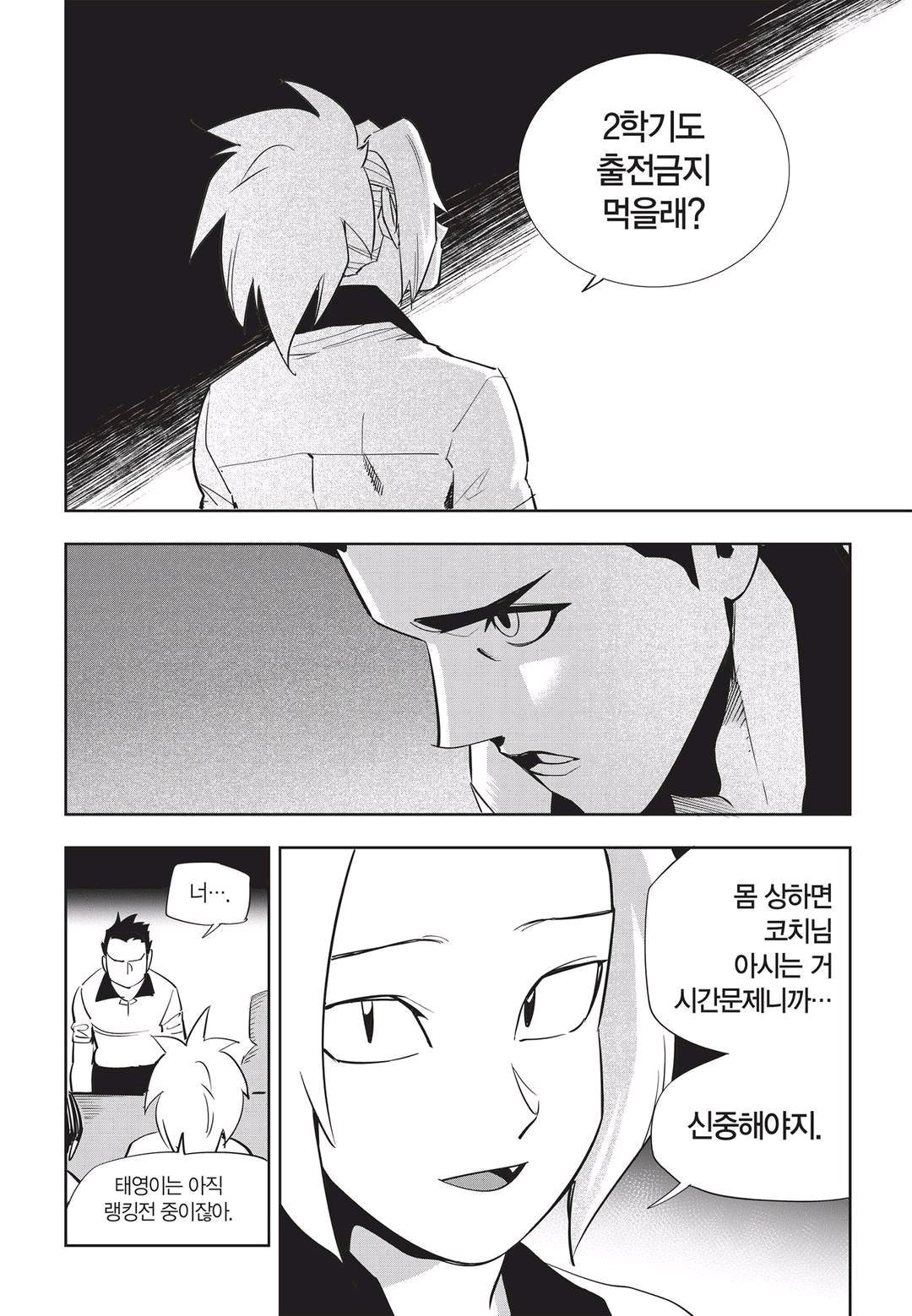 Fight Class 3 Chapter 44 7ページ