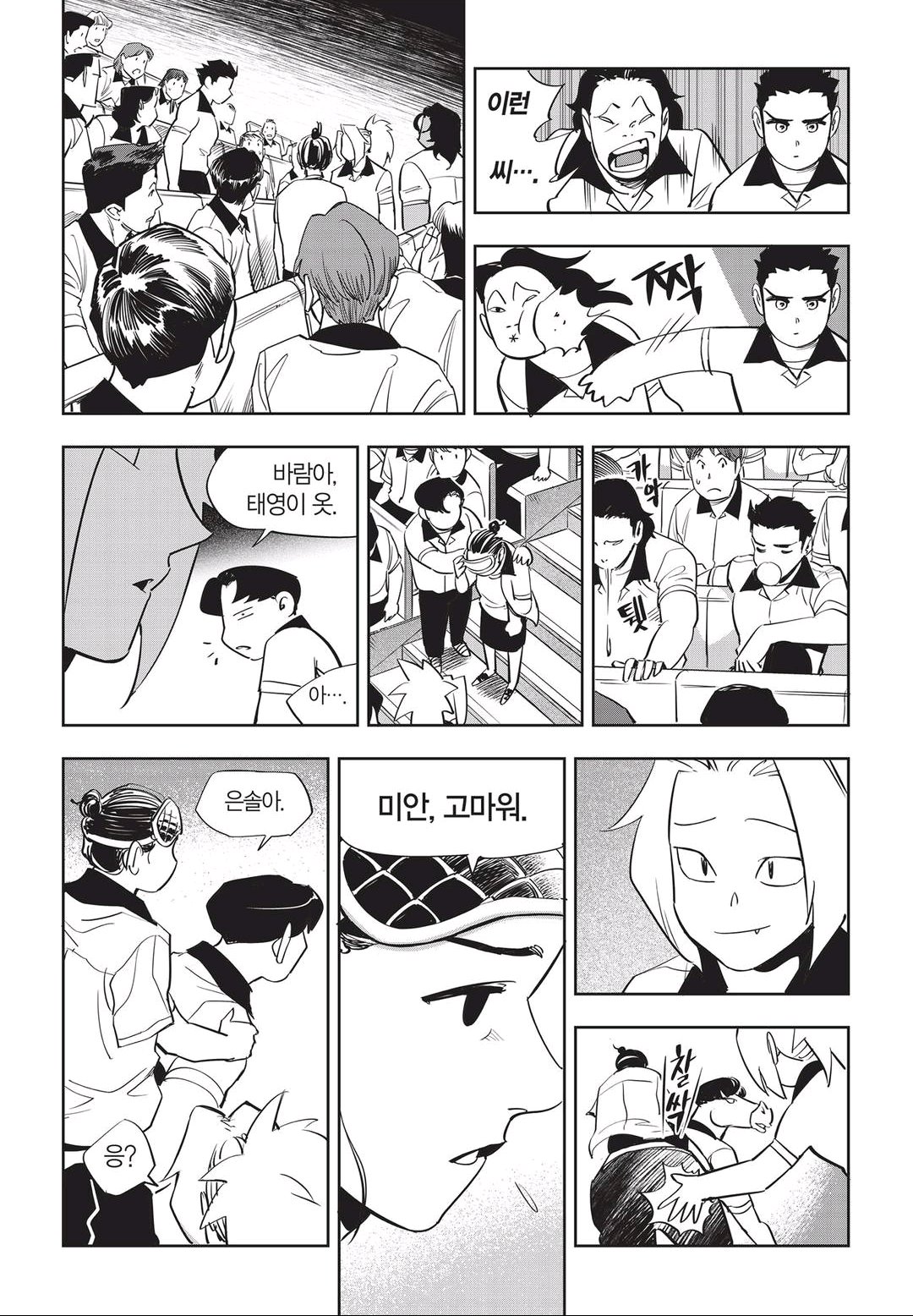 Fight Class 3 Chapter 44 8ページ