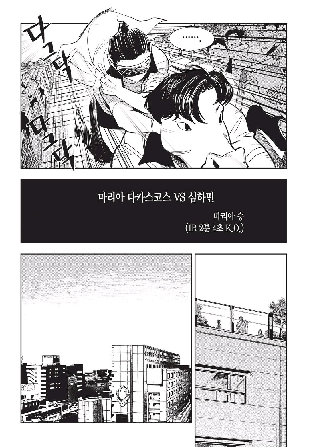 Fight Class 3 Chapter 44 9ページ