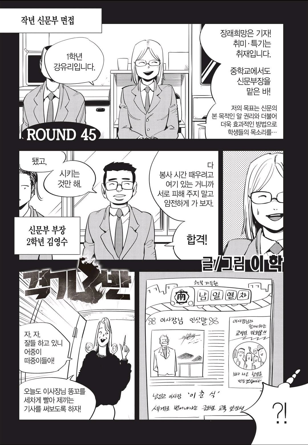 Fight Class 3 Chapter 45 1ページ