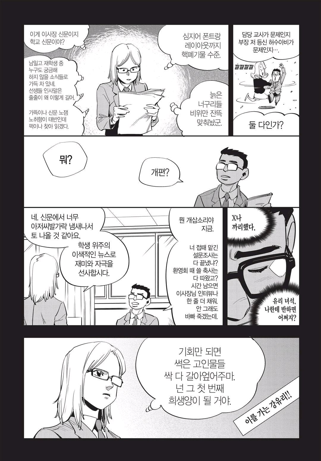 Fight Class 3 Chapter 45 2ページ