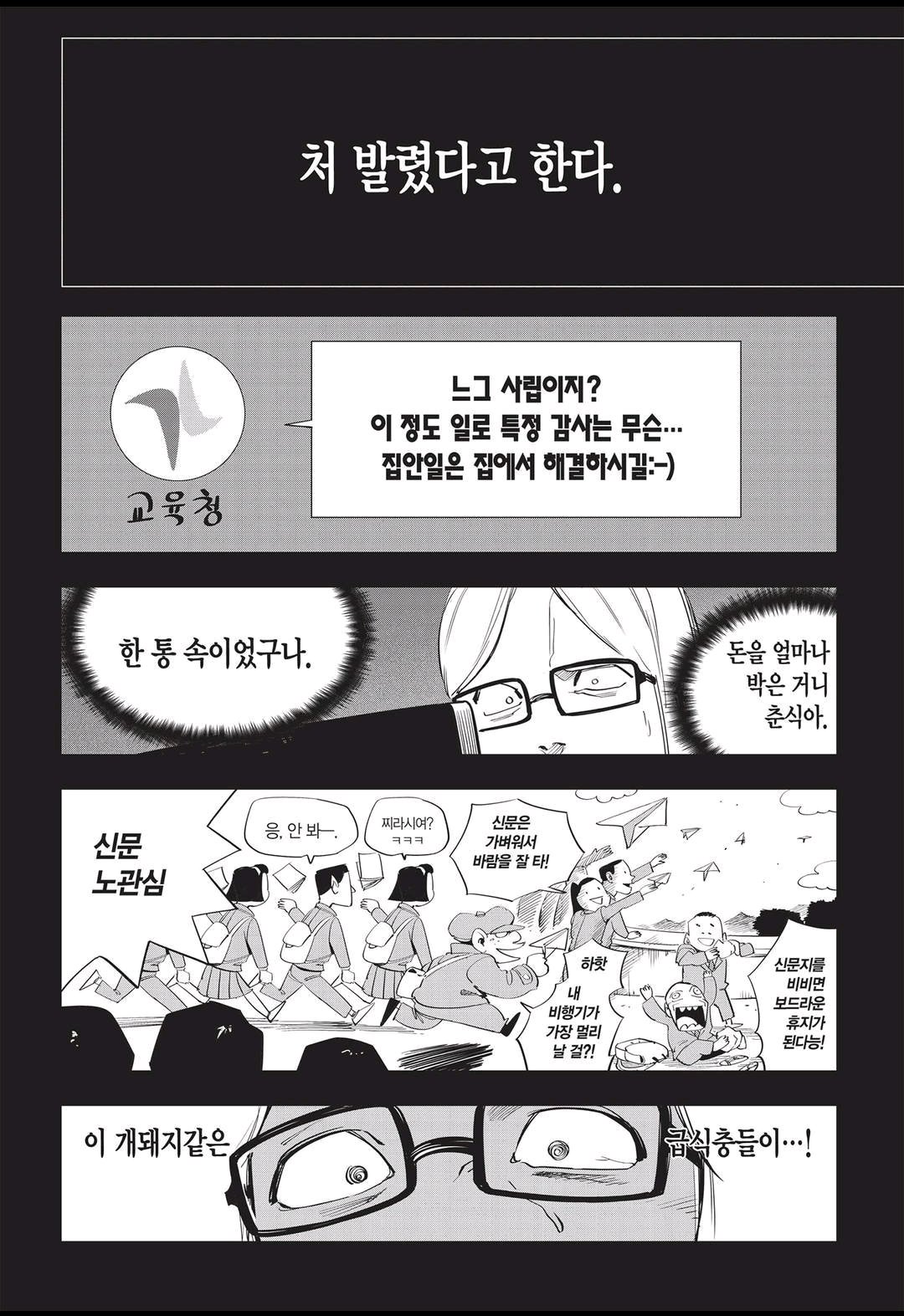 Fight Class 3 Chapter 45 11ページ