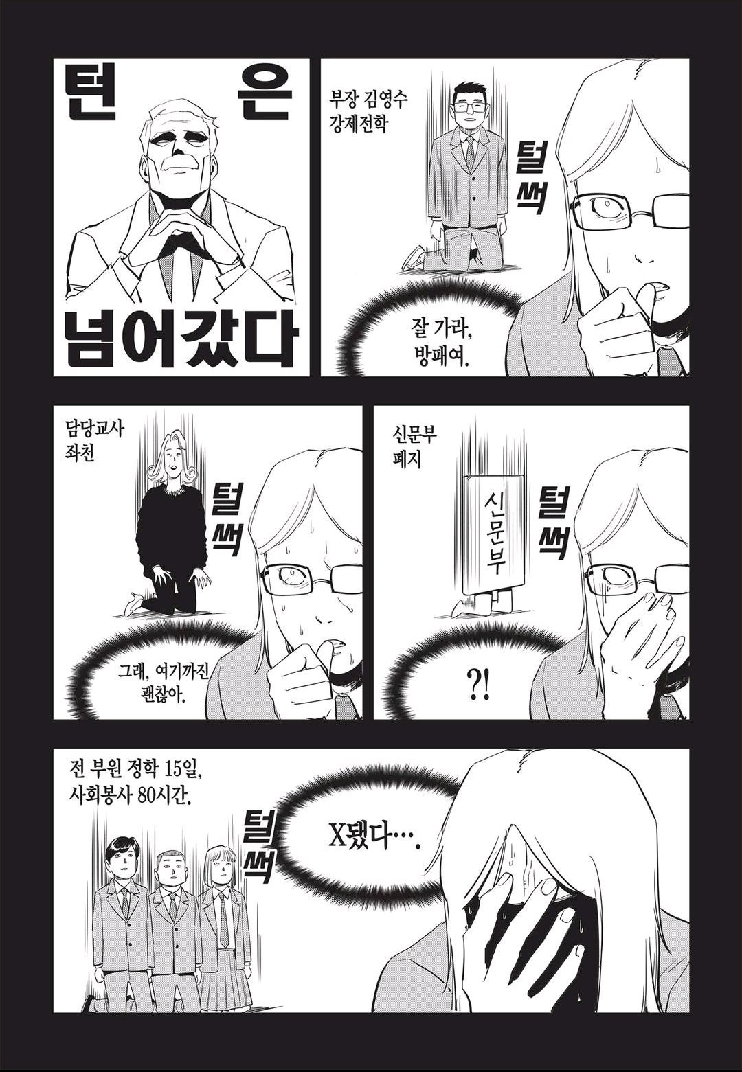 Fight Class 3 Chapter 45 12ページ
