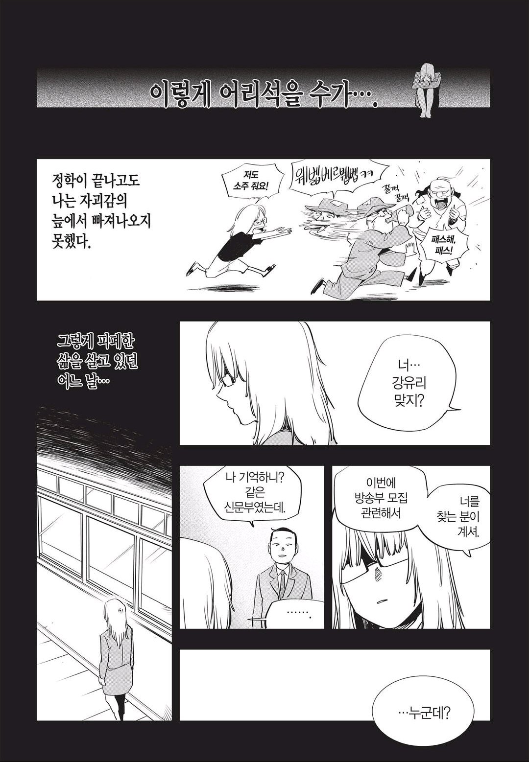Fight Class 3 Chapter 45 13ページ