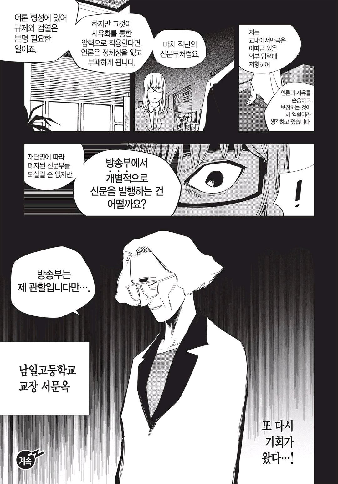 Fight Class 3 Chapter 45 14ページ