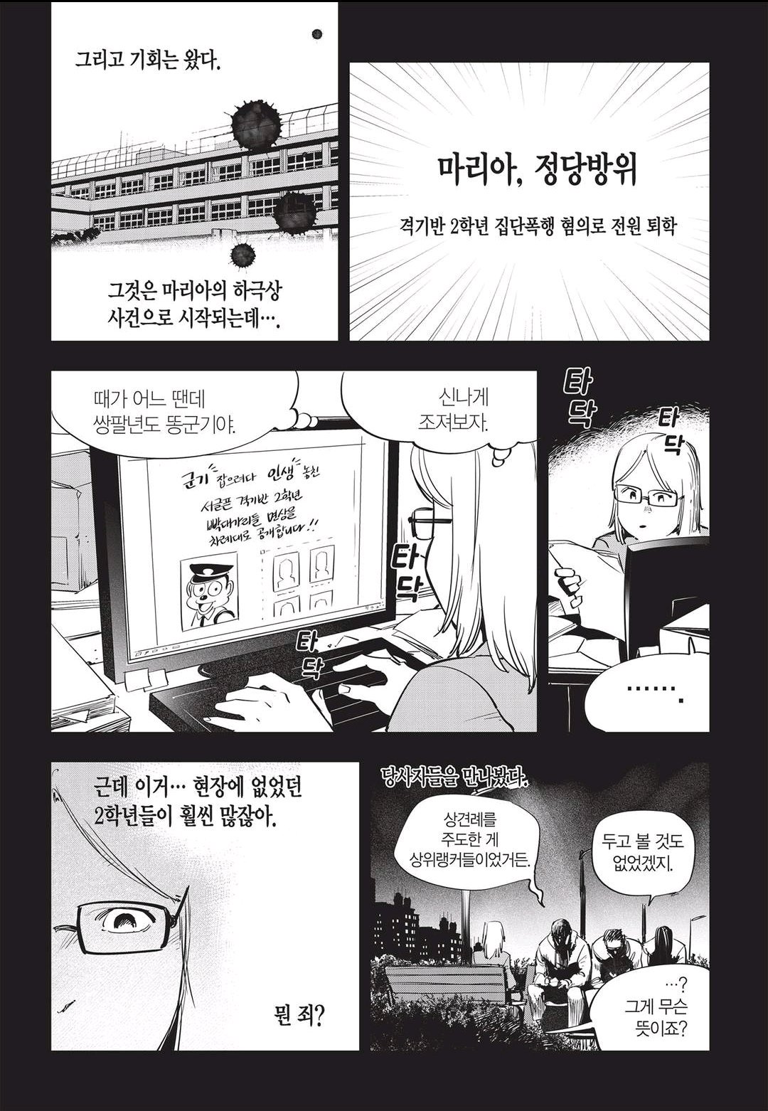 Fight Class 3 Chapter 45 3ページ
