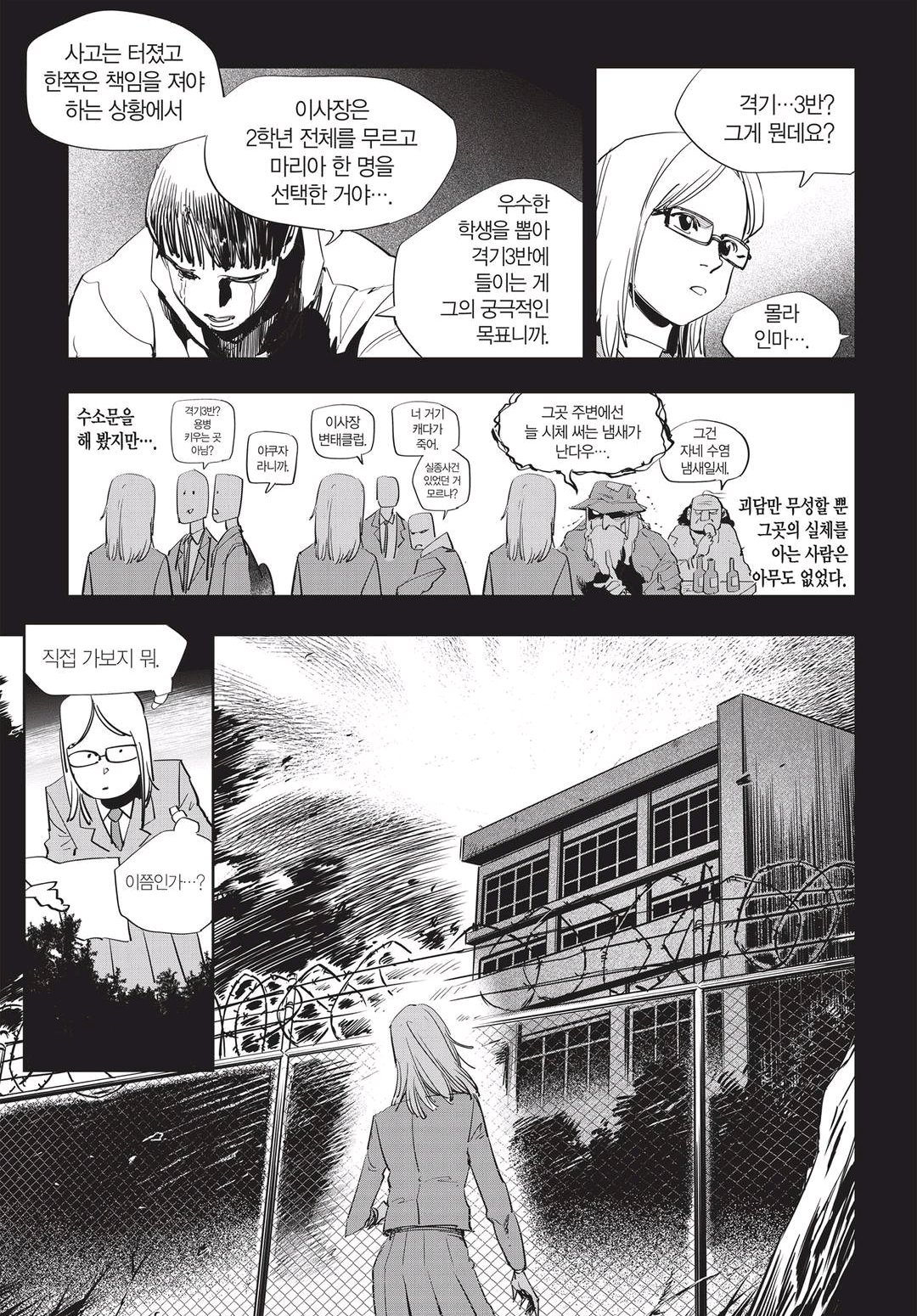 Fight Class 3 Chapter 45 4ページ