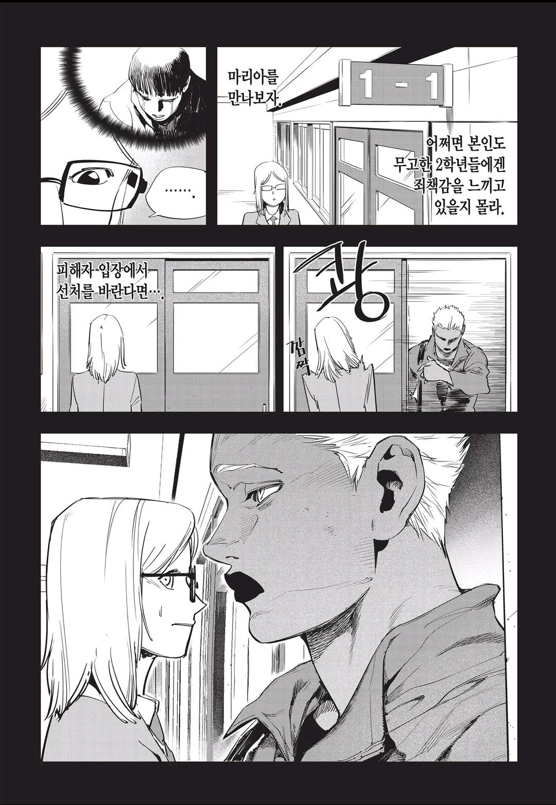 Fight Class 3 Chapter 45 6ページ