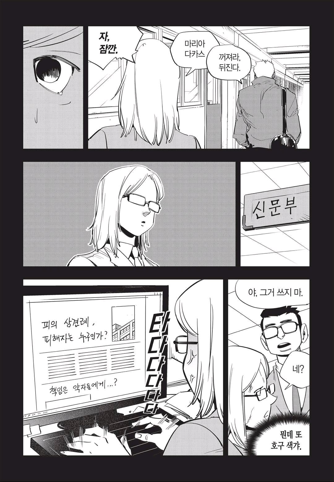 Fight Class 3 Chapter 45 7ページ