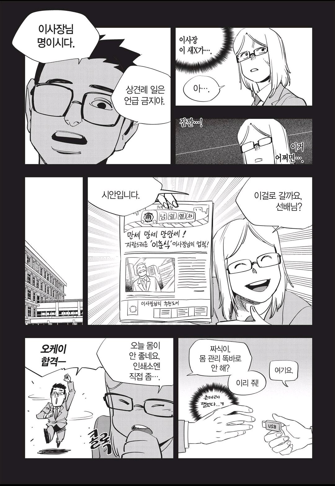 Fight Class 3 Chapter 45 8ページ
