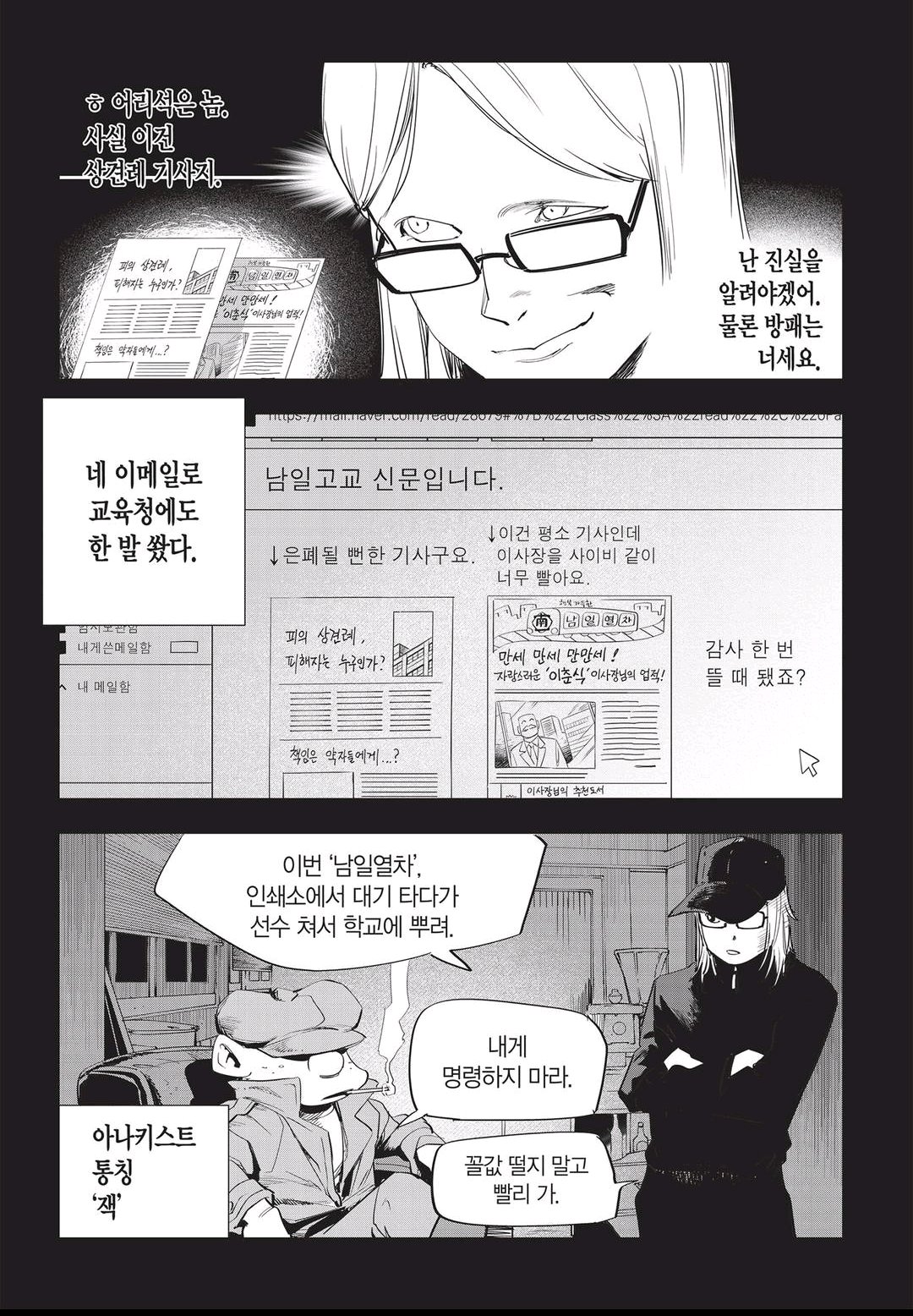 Fight Class 3 Chapter 45 9ページ