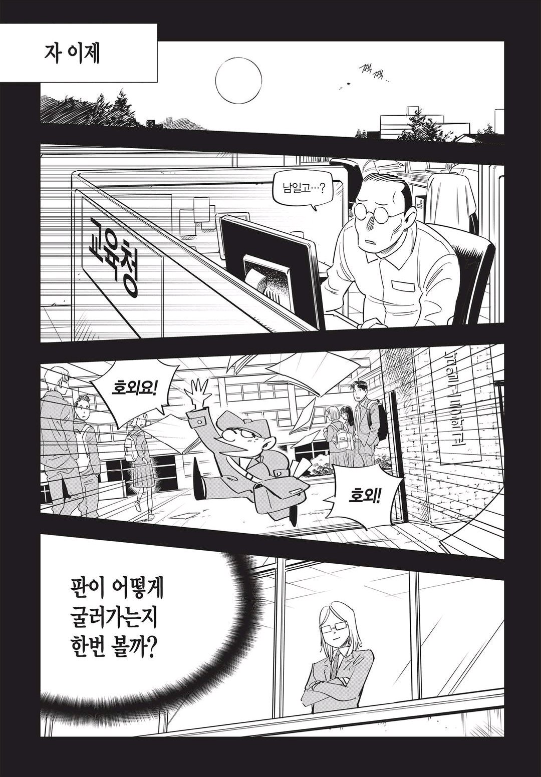 Fight Class 3 Chapter 45 10ページ