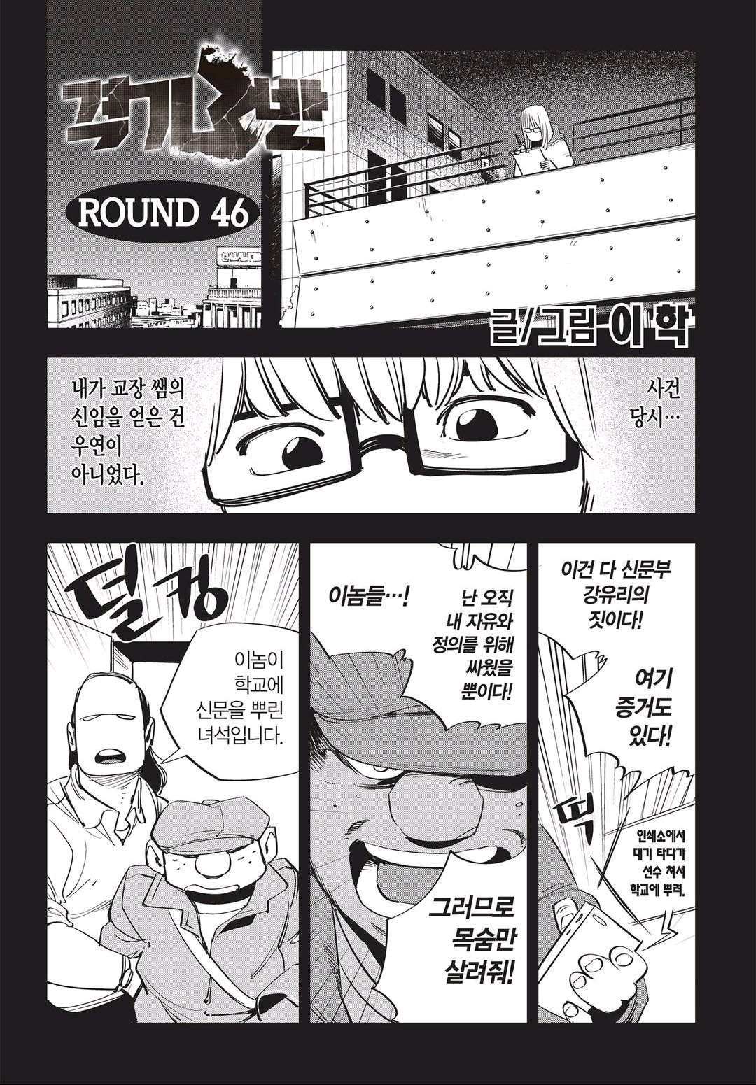 Fight Class 3 Chapter 46 1ページ