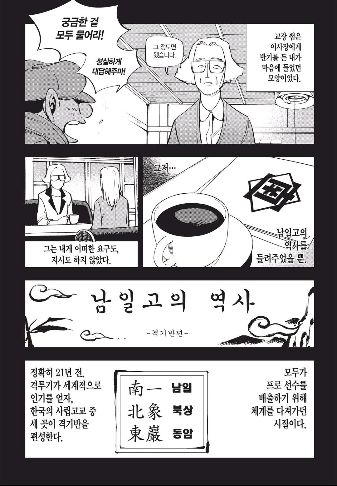 Fight Class 3 Chapter 46 2ページ