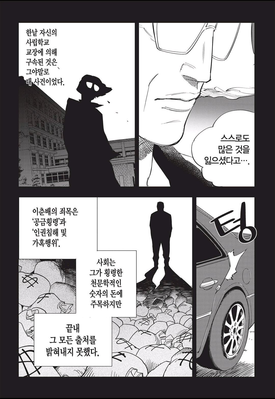 Fight Class 3 Chapter 46 11ページ