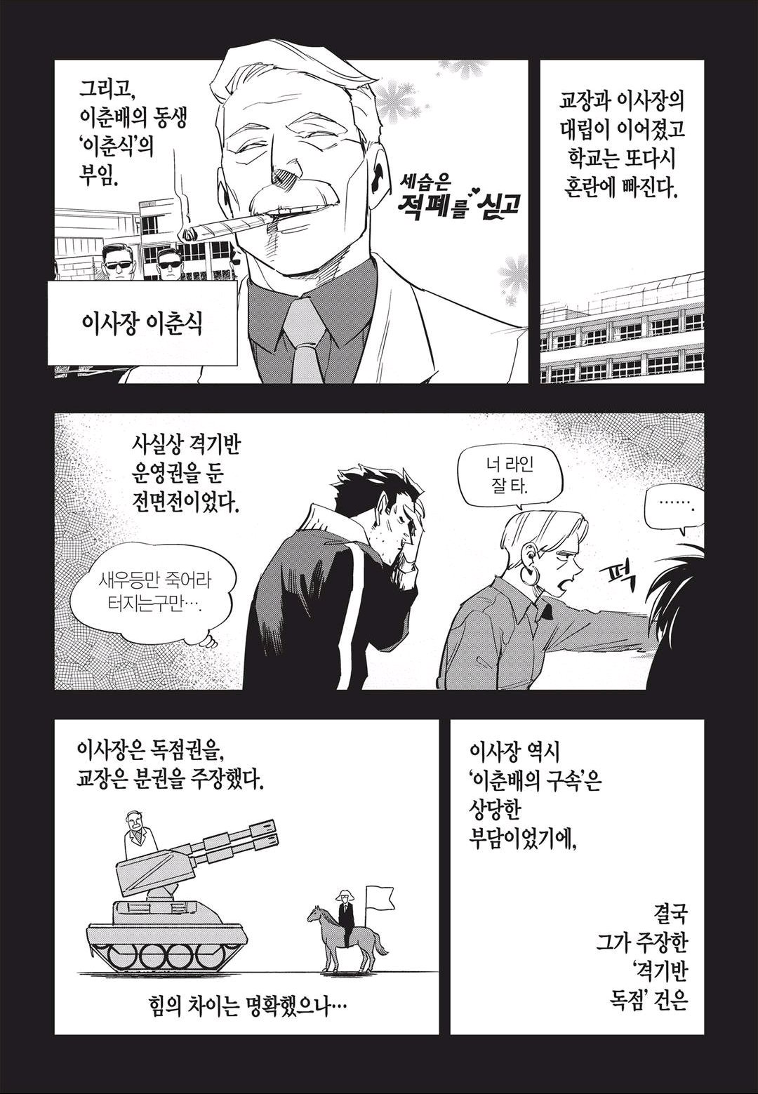 Fight Class 3 Chapter 46 12ページ