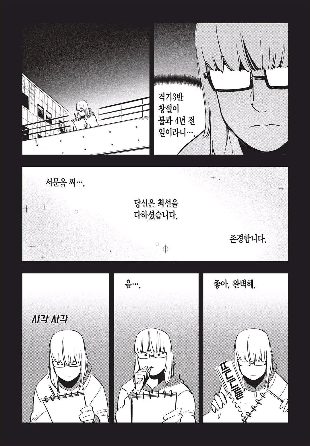 Fight Class 3 Chapter 46 14ページ