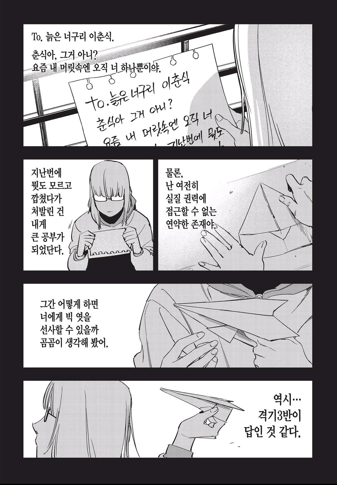 Fight Class 3 Chapter 46 15ページ