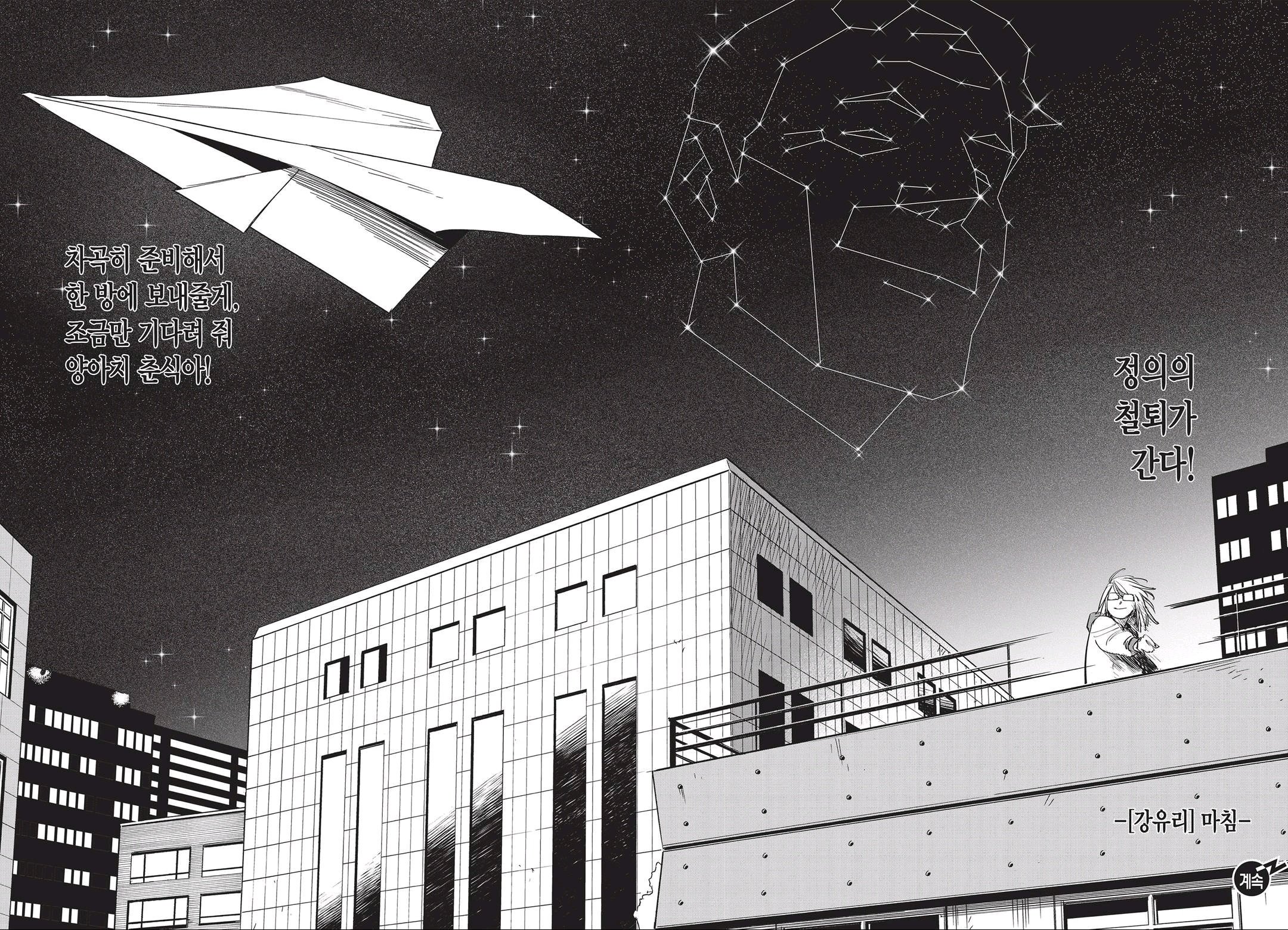 Fight Class 3 Chapter 46 16ページ