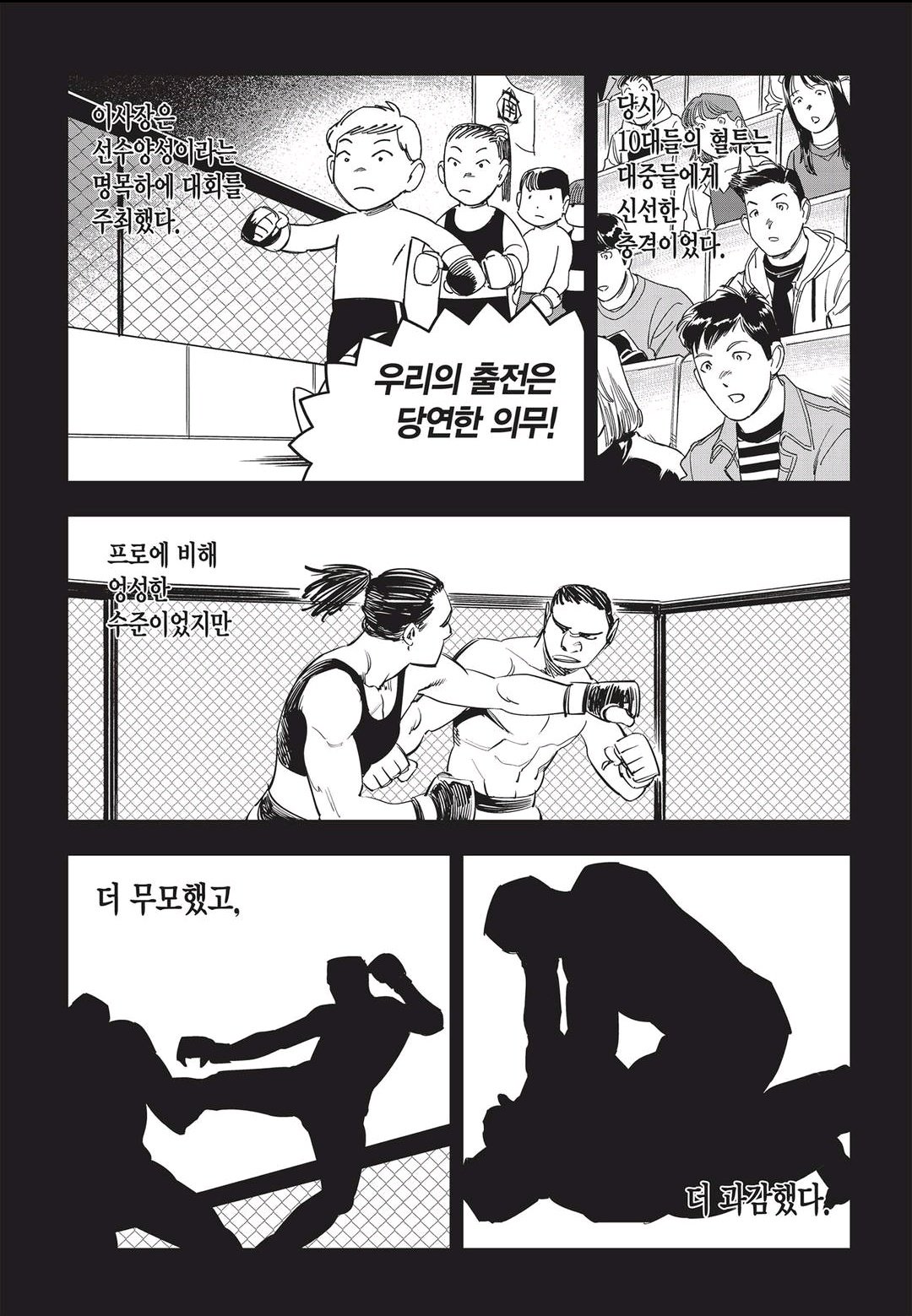 Fight Class 3 Chapter 46 4ページ
