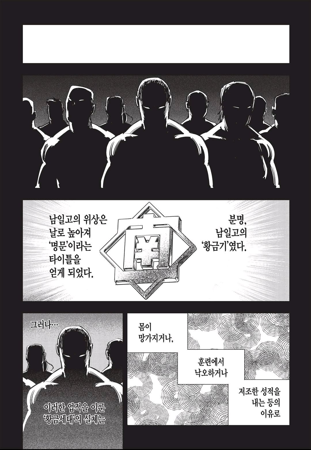 Fight Class 3 Chapter 46 6ページ