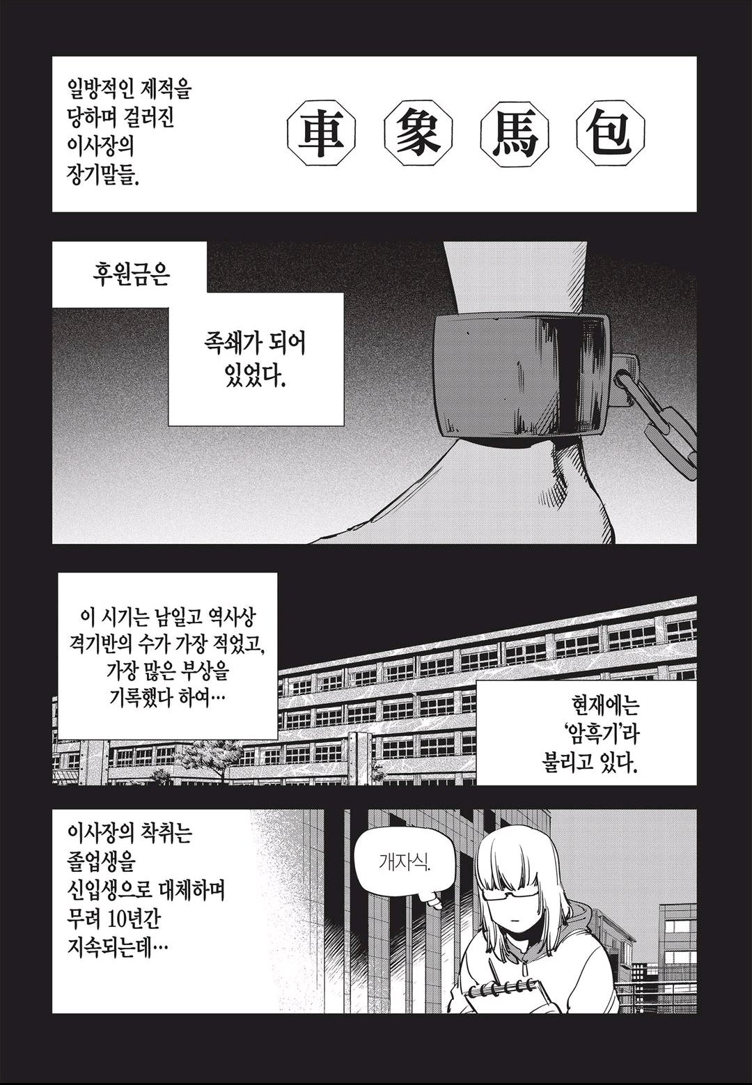 Fight Class 3 Chapter 46 7ページ