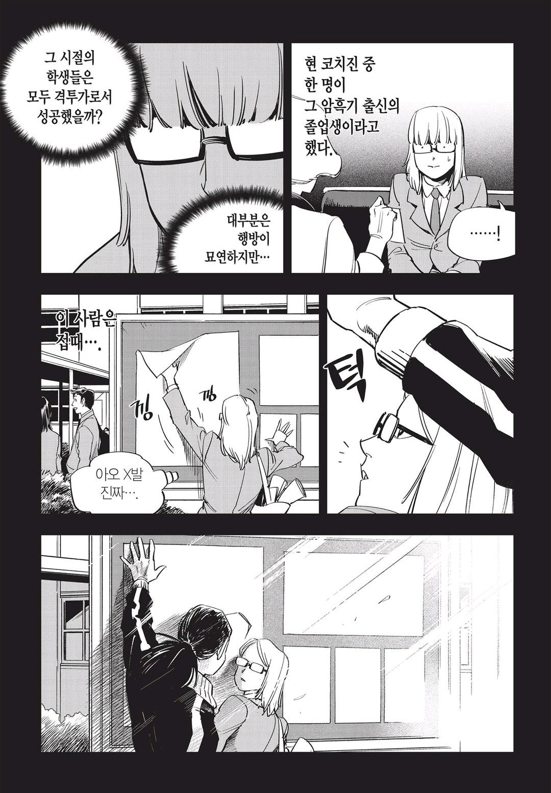 Fight Class 3 Chapter 46 8ページ