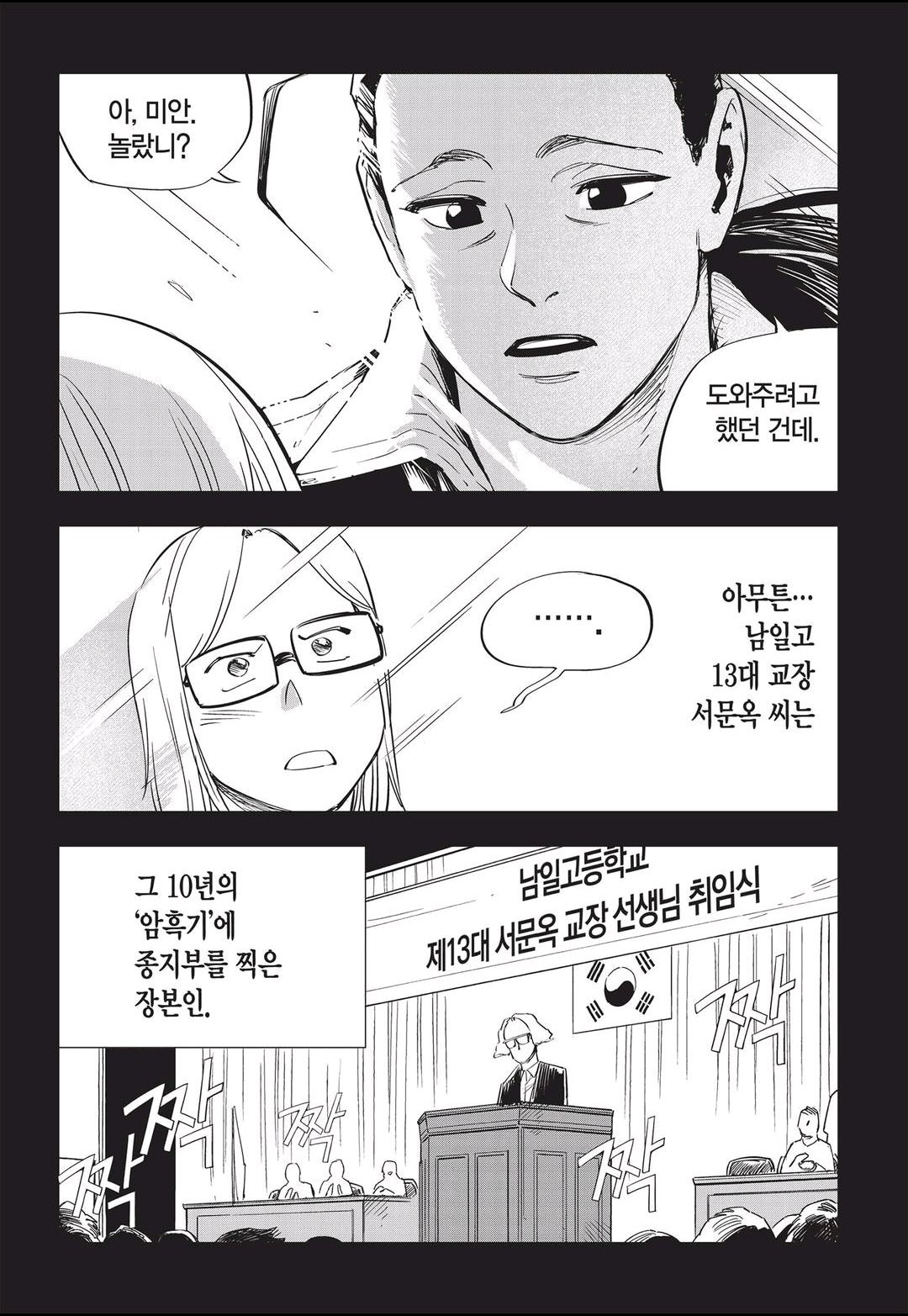 Fight Class 3 Chapter 46 9ページ