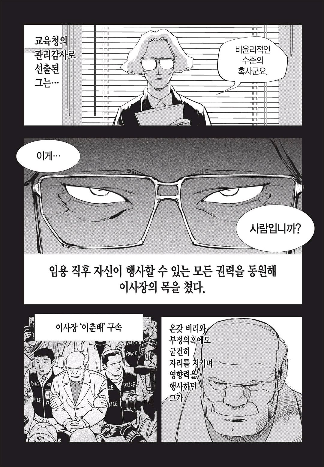 Fight Class 3 Chapter 46 10ページ